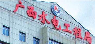 廣西水電工程局饒禎甫簡(jiǎn)歷，朱健、鄭建林、莫仁模、黃燕基、黃中英、方小平、邱小明領(lǐng)導(dǎo)班子