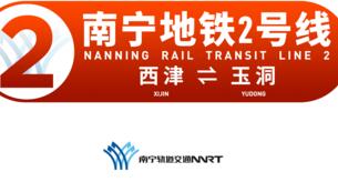 南寧地鐵2號線站點線路圖，南寧地鐵2號線延線路圖（開通時間）