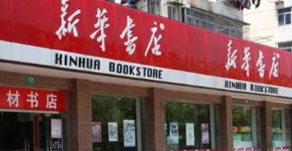 廣西新華書店張華斌簡歷，王建雄、岑剛、白竹林、邵福榮等領(lǐng)導(dǎo)班子