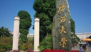 廣西大學(xué)校長(zhǎng)趙躍宇簡(jiǎn)歷，劉正東、吳盡昭、查丹明、羅廷榮、馬少健等領(lǐng)導(dǎo)班子