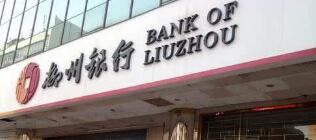 柳州銀行行長黎敦滿簡歷，董事長李耀清，柳州銀行領(lǐng)導(dǎo)班子